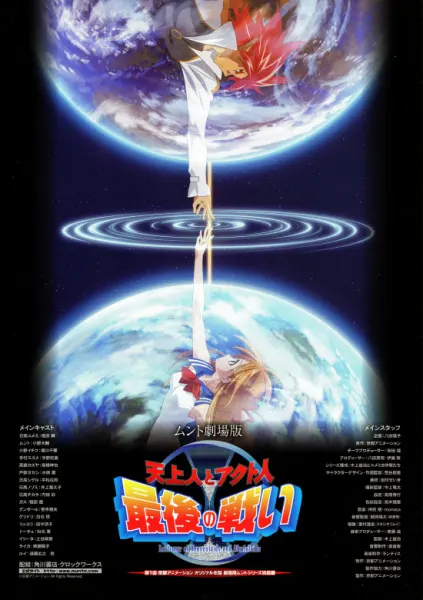 Боевой мастер