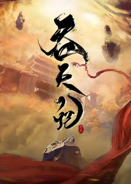 Боевой мастер